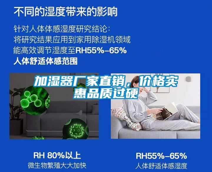加濕器廠家直銷(xiāo)，價(jià)格實(shí)惠品質(zhì)過(guò)硬