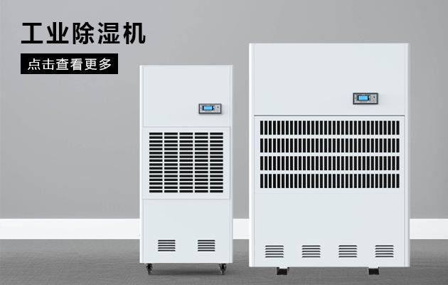 地鐵工程為什么要用除濕機(jī)？