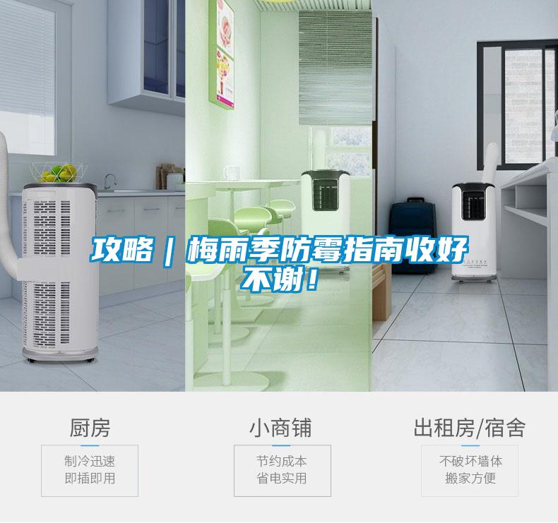 攻略｜梅雨季防霉指南收好不謝！