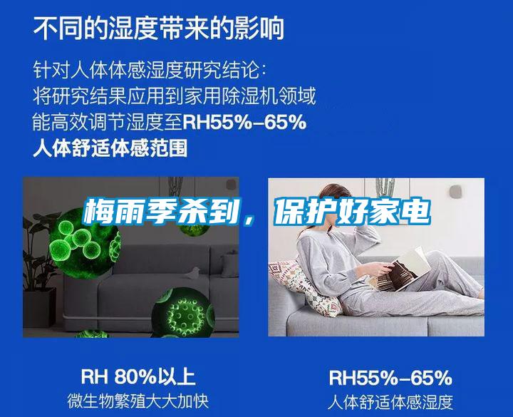 梅雨季殺到，保護好家電
