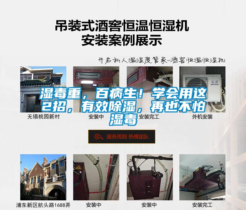 濕毒重，百病生！學會用這2招，有效除濕，再也不怕濕毒