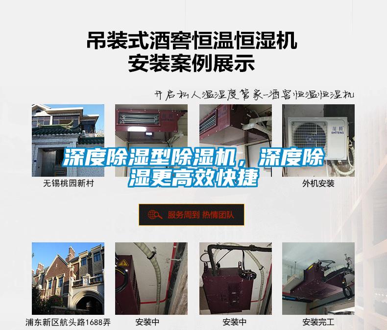 深度除濕型除濕機(jī)，深度除濕更高效快捷