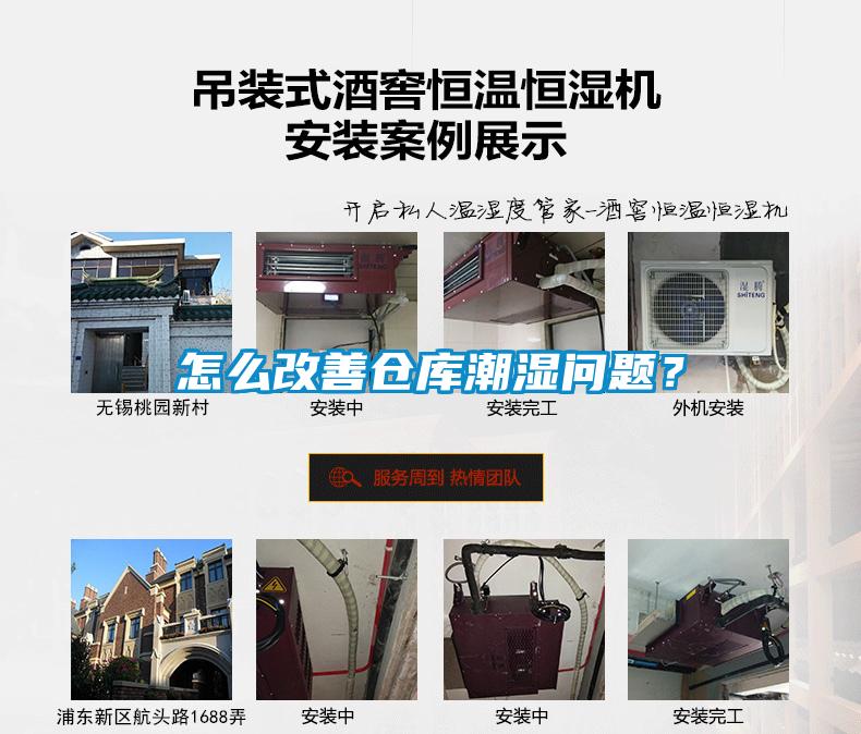 怎么改善倉庫潮濕問題？