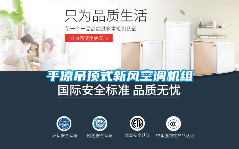 平?jīng)龅蹴斒叫嘛L空調(diào)機組