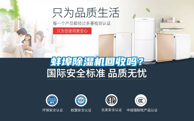 蚌埠除濕機(jī)回收嗎？