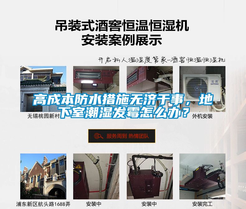 高成本防水措施無濟于事，地下室潮濕發(fā)霉怎么辦？