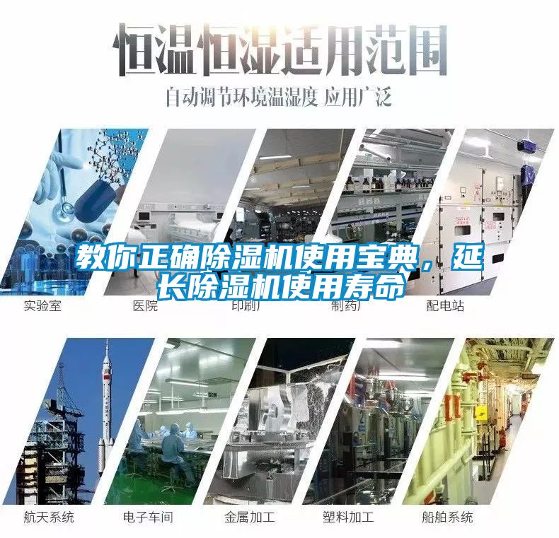 教你正確除濕機(jī)使用寶典，延長(zhǎng)除濕機(jī)使用壽命