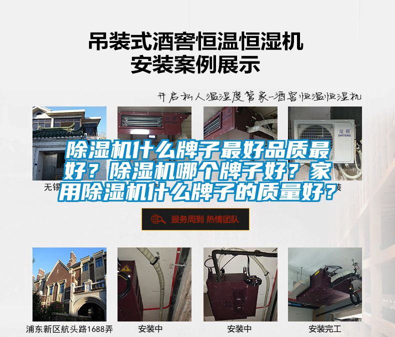 除濕機(jī)什么牌子最好品質(zhì)最好？除濕機(jī)哪個牌子好？家用除濕機(jī)什么牌子的質(zhì)量好？