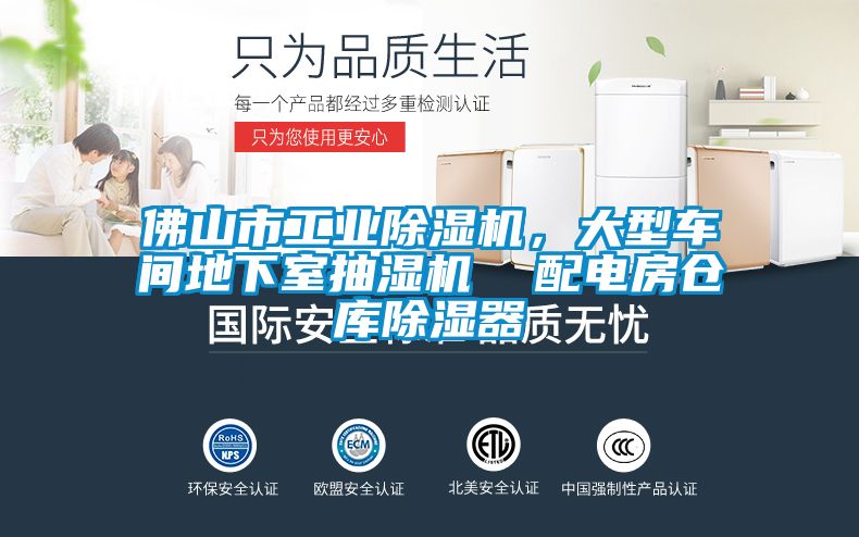 佛山市工業(yè)除濕機(jī)，大型車間地下室抽濕機(jī)  配電房倉庫除濕器