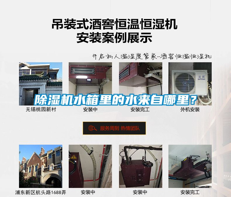 除濕機(jī)水箱里的水來自哪里？