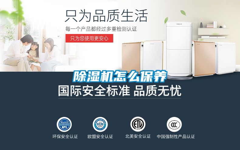 除濕機怎么保養(yǎng)
