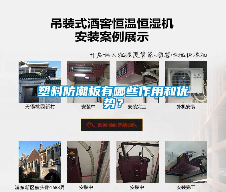 塑料防潮板有哪些作用和優(yōu)勢？