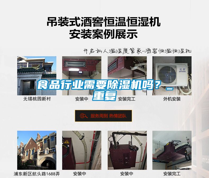 食品行業(yè)需要除濕機嗎？_重復