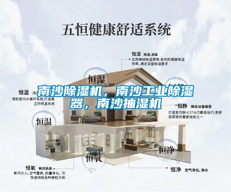 南沙除濕機，南沙工業(yè)除濕器，南沙抽濕機